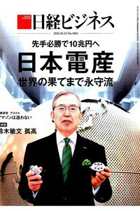 日経ビジネス  10月24日号