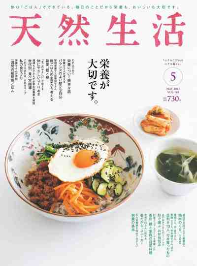 天然生活 2017年5月号