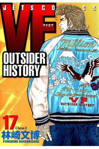 VF 17巻