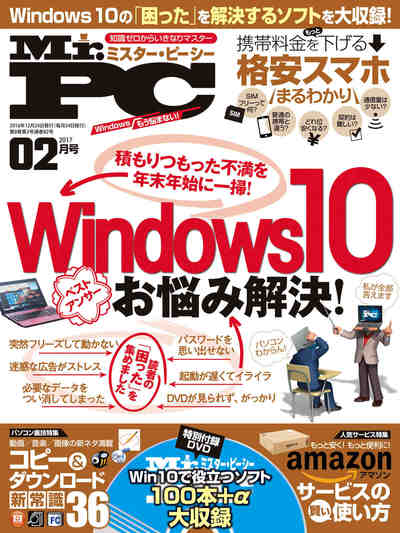 Mr.PC (ミスターピーシー) 2017年02月号