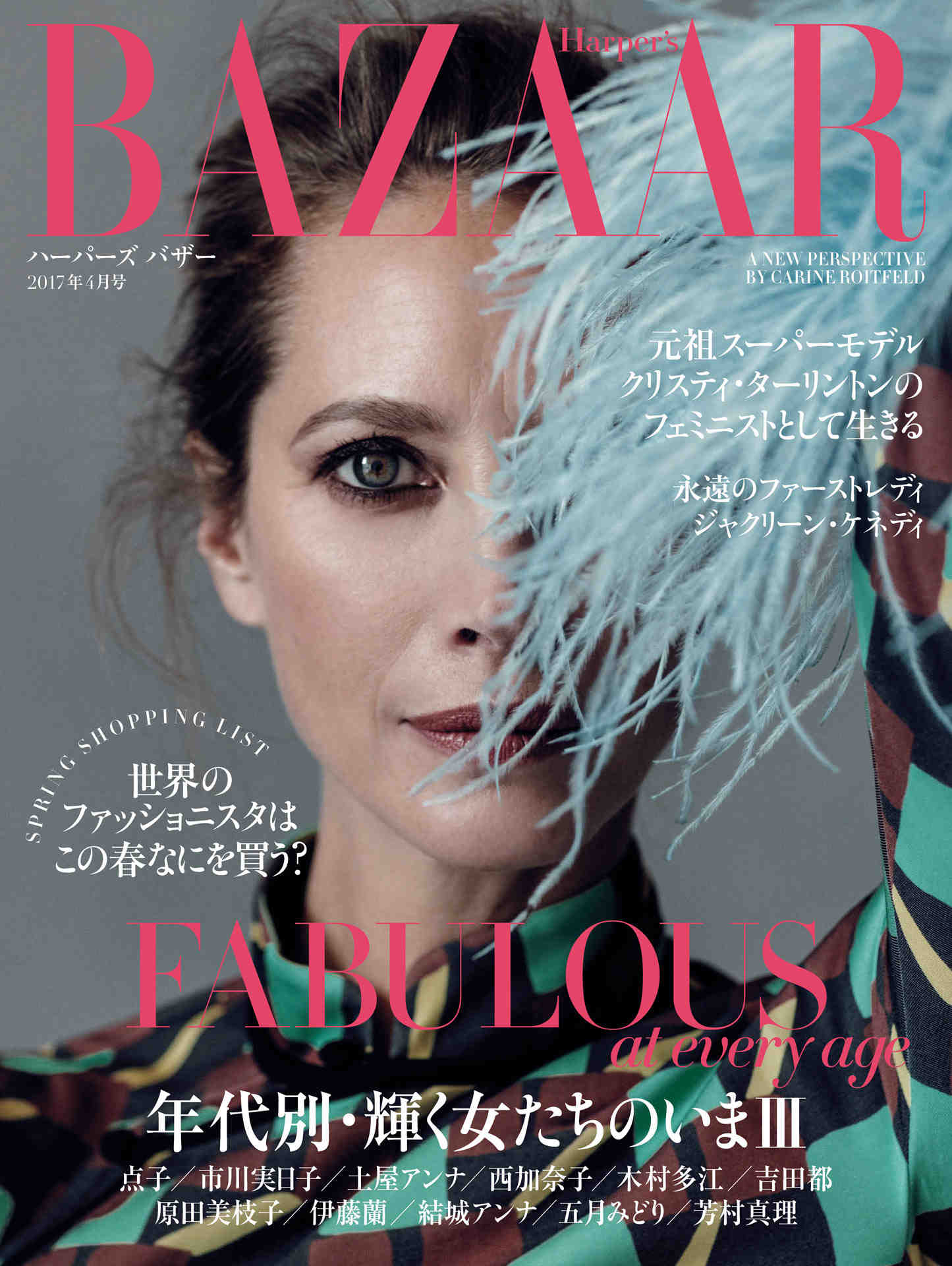 Harper's BAZAAR (ハーパーズバザー) 2017年 04月号