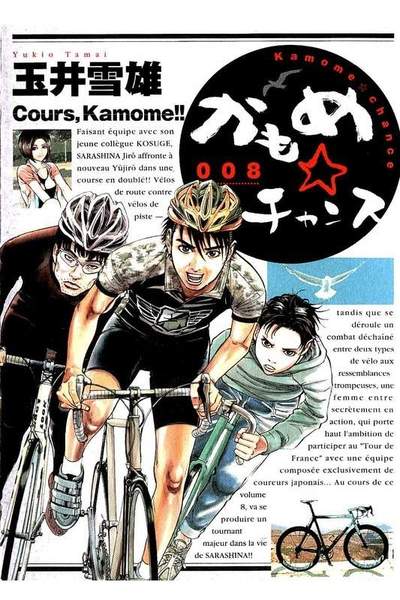 かもめ・チャンス  8巻