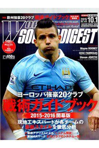 WORLD SOCCER DIGEST　10月1日号