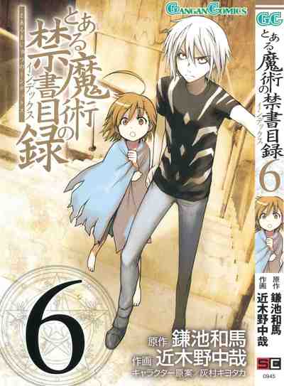 とある魔術の禁書目録 6巻