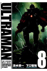 ULTRAMAN   8巻