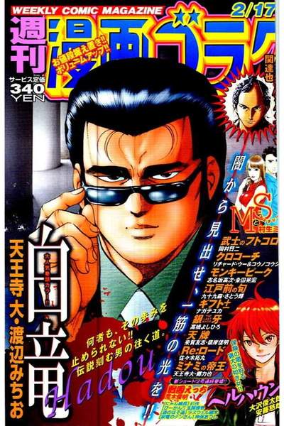週刊漫画ゴラク 2月17日号