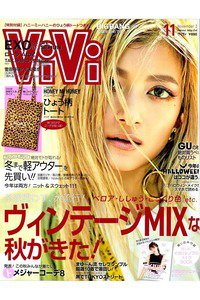 ViVi(ビビ)　11月号