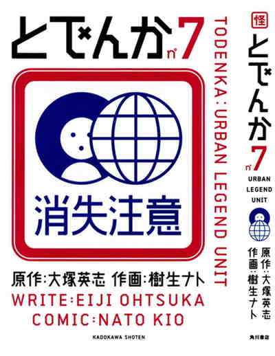 とでんか 7巻