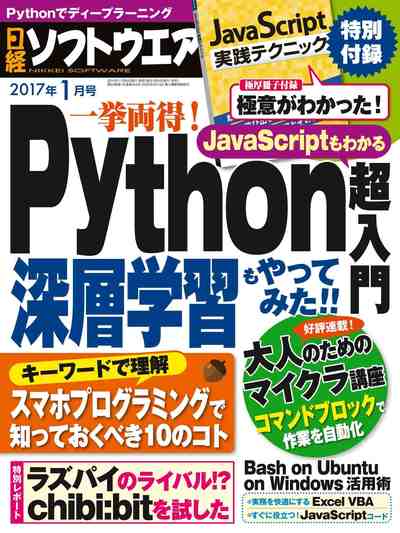 日経ソフトウエア 2017年 1月号