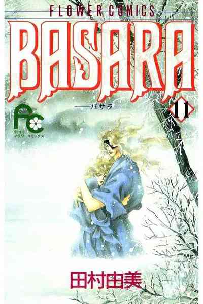 BASARA 11巻