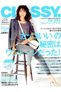 CLASSY(クラッシー)　5月号