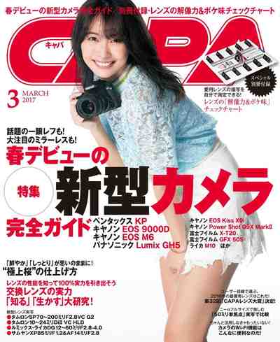 CAPA 2017年03月号