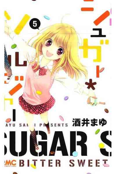 シュガー・ソルジャー 5巻