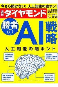 週刊ダイヤモンド 8月27日号