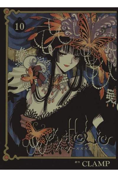 XXXHOLiC(ホリック) 10巻