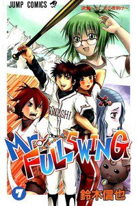 Mr.FULLSWING  7巻