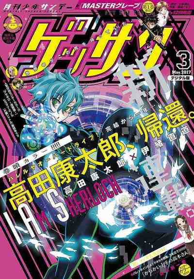 ゲッサン 2017年3月号