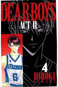 DEAR BOYS ACT II  4巻