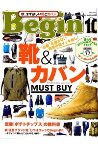 Begin(ビギン)  10月号