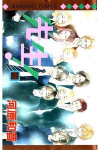 先生！  20巻
