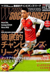 WORLD SOCCER DIGEST　2月18日号