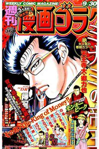 週刊漫画ゴラク 9月30日号