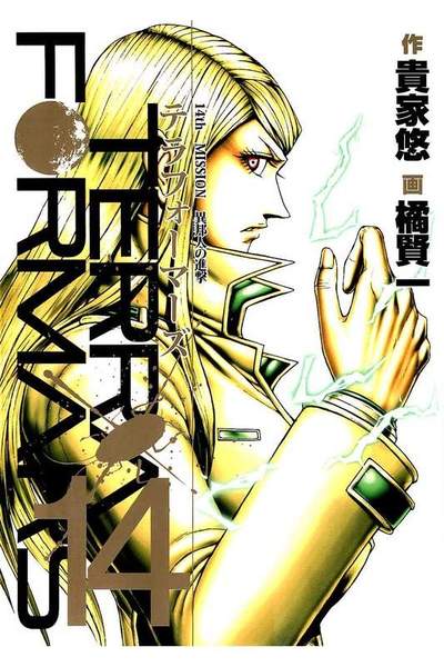 テラフォーマーズ 14巻