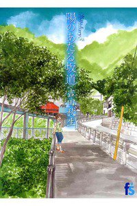 海街diary  3巻