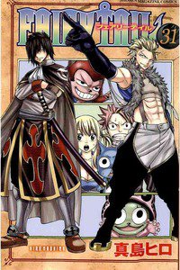 FAIRY TAIL 31巻