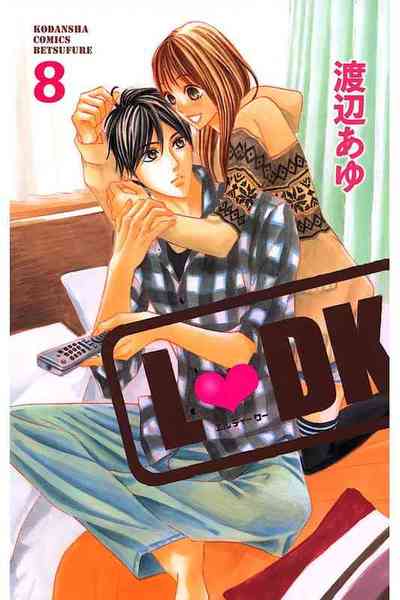L・DK 8巻