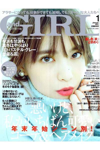 and GIRL 1月号