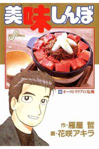 美味しんぼ 65巻