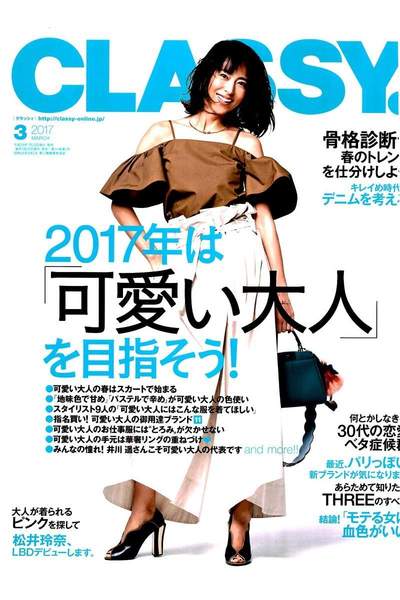 CLASSY(クラッシー) 3月号