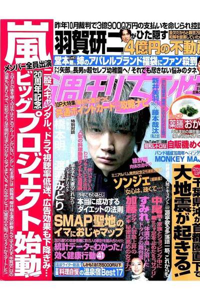 週刊女性 1月31日号