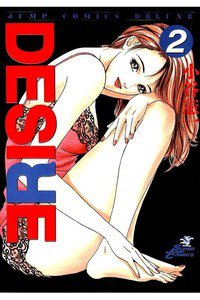 DESIRE  2巻
