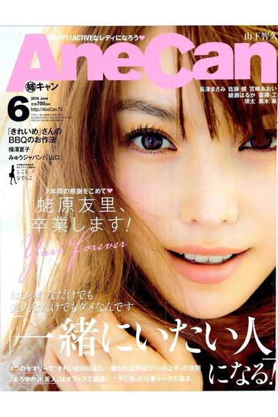 AneCan 6月号