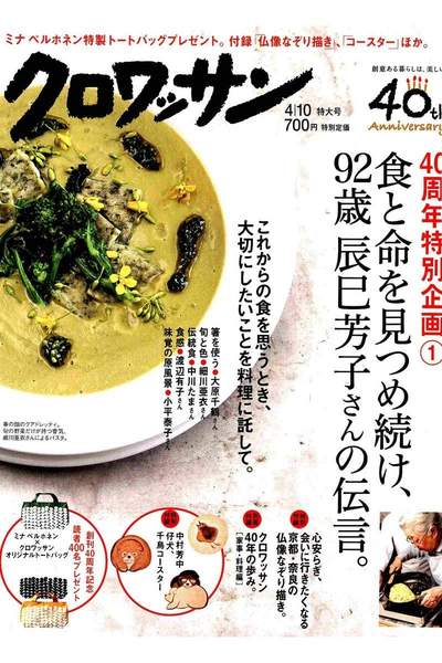 クロワッサン 4月10日号