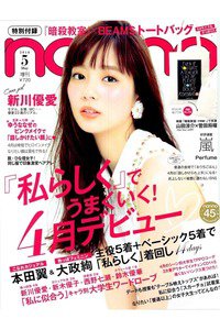 non-no(ノンノ)  5月号