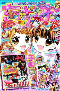 ちゃお 2月号