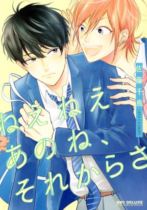 ねえねえあのね、それからさ
