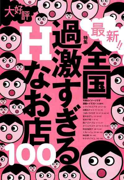 全国過激すぎるＨなお店１００★たったの〇〇で若い女性と遊べる有料激安ソープ（東京）★裏モノＪＡＰＡＮ