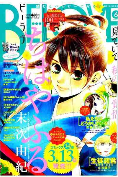 BE・LOVE(ビーラブ) 2017年3月15日号