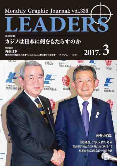 月刊 リーダーズ2017-3月号