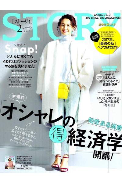 STORY(ストーリー)  2月号