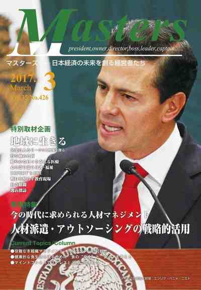 月刊 MASTERS 2017-3月号