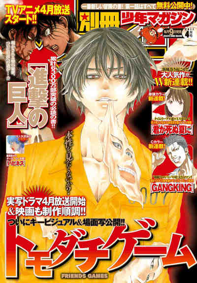 別冊少年マガジン 2017年04月号