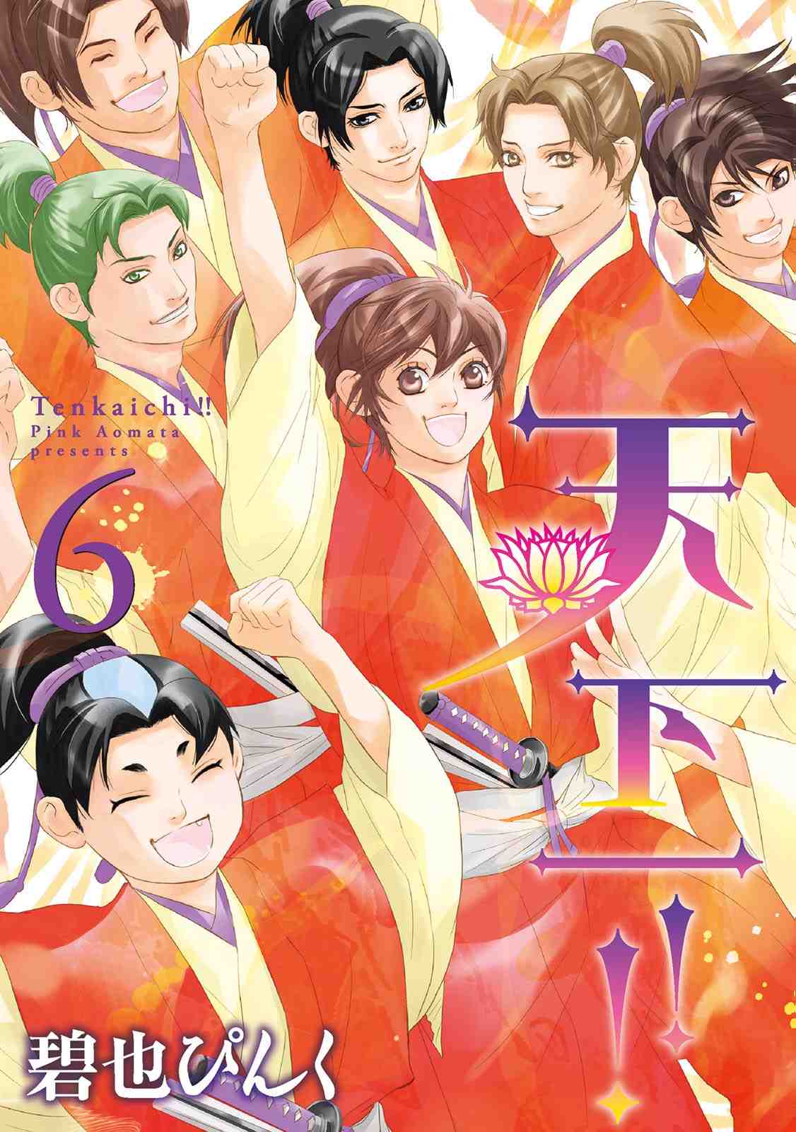天下一!! 6巻