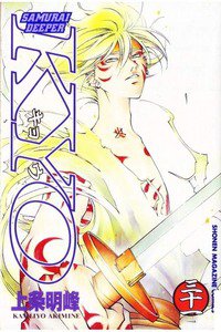 SAMURAI DEEPER KYO 31巻