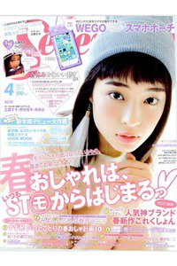 SEVENTEEN(セブンティーン)　4月号