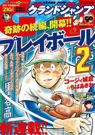 グランドジャンプ 2017年09号